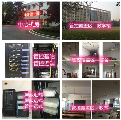  罗湖某军事院校管控案例（数字信令级）